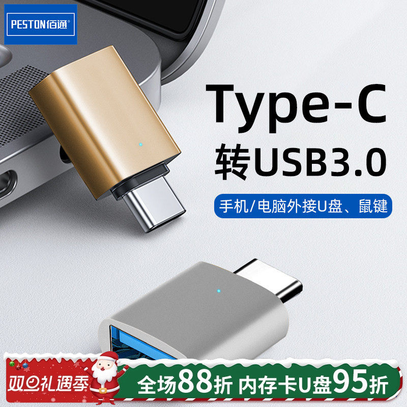 金属Type-C转USB3.0转接头