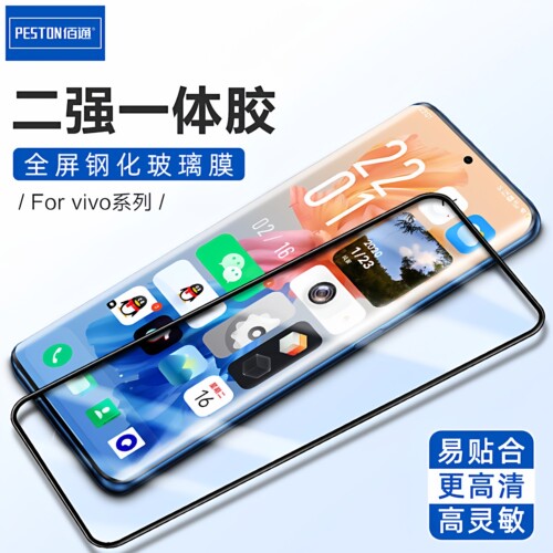 适用于vivo手机保护钢化玻璃膜