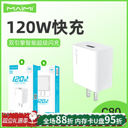 麦靡USB120WQC3.0充电器智能防火