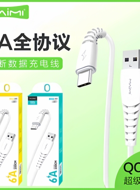 麦靡X39适用于iPhone14 13 12 11 Xsmax电脑高速安卓Type-C智能线通用超级快充6A批数据线闪充手机充电线批发