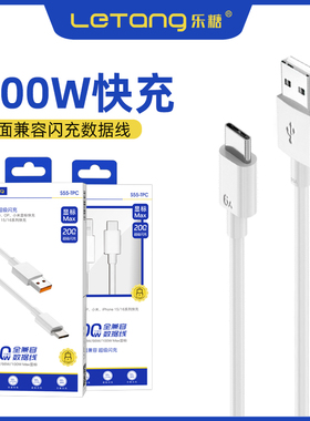 乐糖S55显标数据线适用于iPhone15/16系列OP/VO全兼容17Air快速充电USB转Type-C通用Mate70手机200W超级快充