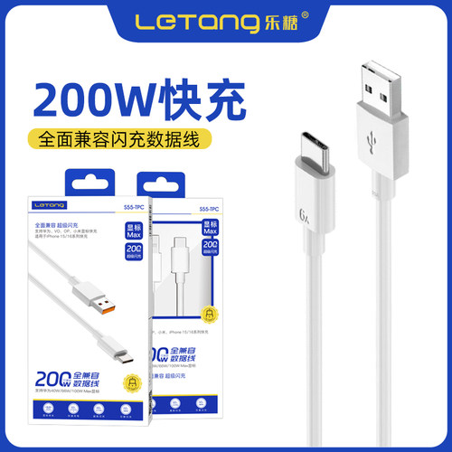 佰通安卓通用超级快充数据线