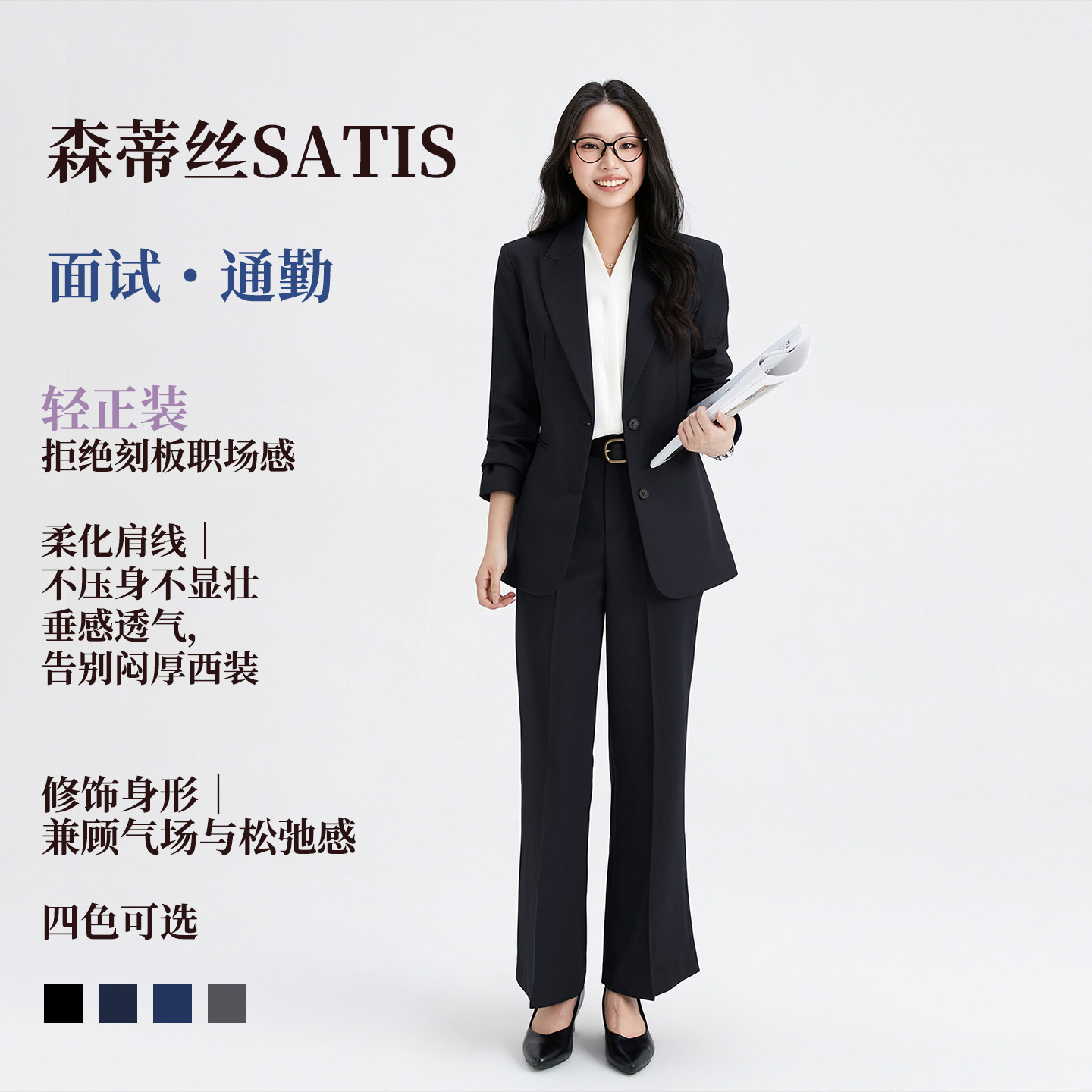 森蒂丝黑色面试职业正装垂感抗皱