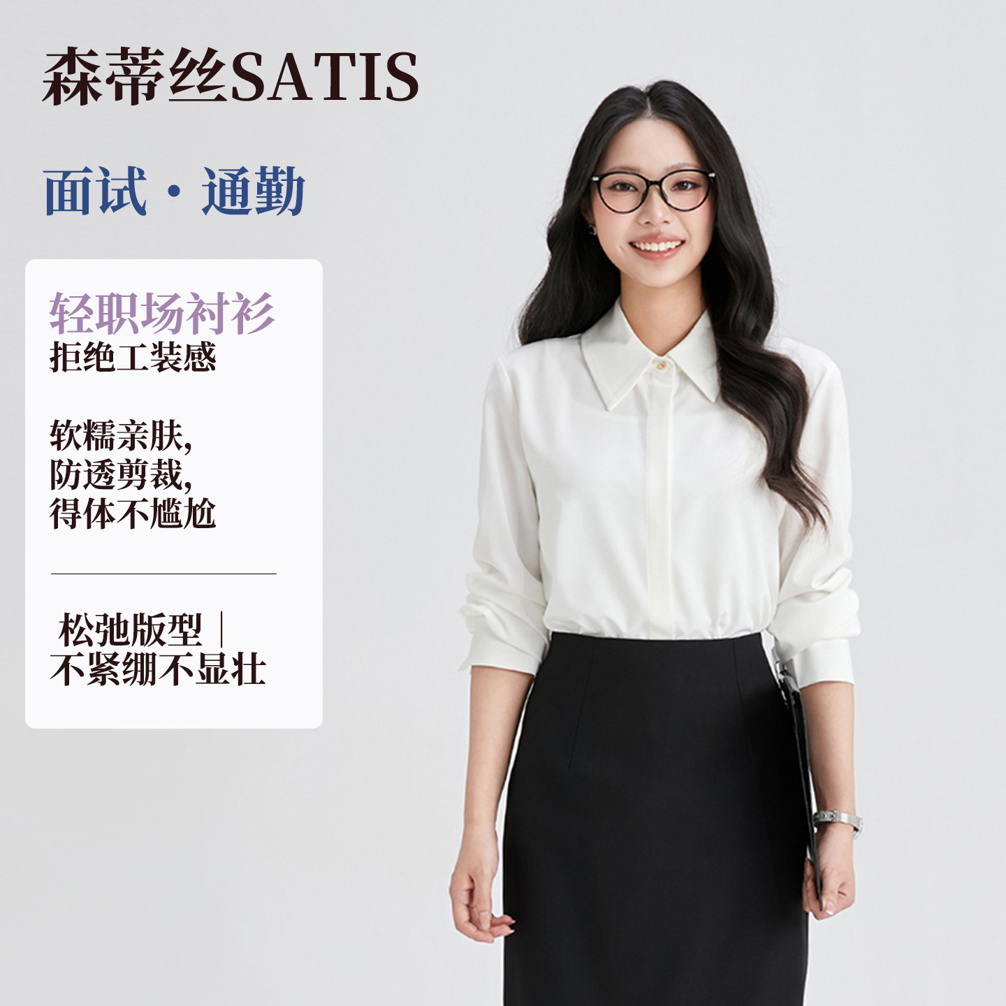 森蒂丝轻职业通勤风长袖面试衬衣