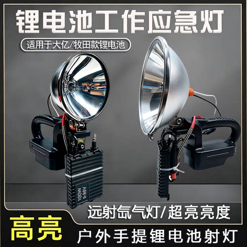 氙气灯手提锂电远射应急灯维修灯