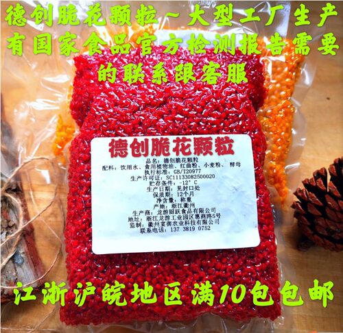 红尘妃子笑 贵妃笑脆花颗粒 荔枝虾球 翠花粒 红脆花颗粒 粒粒脆