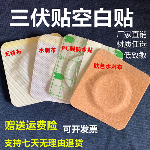 无纺布三伏贴布空贴穴位贴空白贴肚脐贴胶布空白膏贴布透气胶脐贴