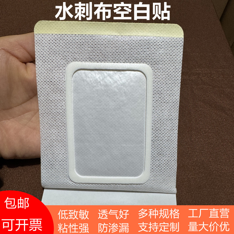 水刺布三伏贴布空贴穴位贴空白贴肚脐贴胶布空白膏贴布透气胶脐贴