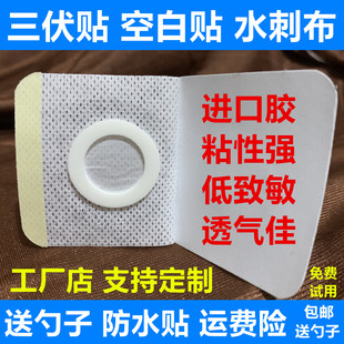 水刺布三伏贴布空贴穴位贴空白贴肚脐贴胶布空白膏贴布透气胶脐贴