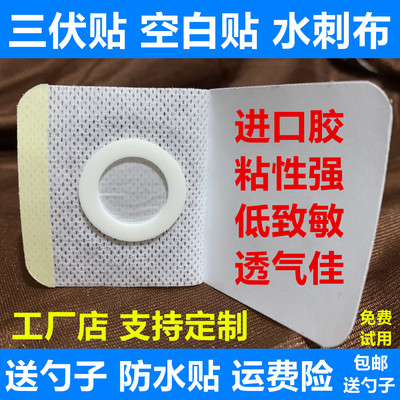 水刺布三伏贴布空贴穴位贴空白贴肚脐贴胶布空白膏贴布透气胶脐贴