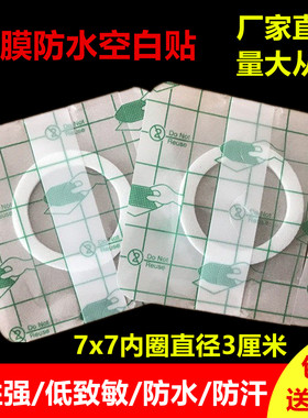7x7内圈3cm防水pu膜贴三九贴三伏贴穴位贴PU膜透皮贴透明贴肚脐贴