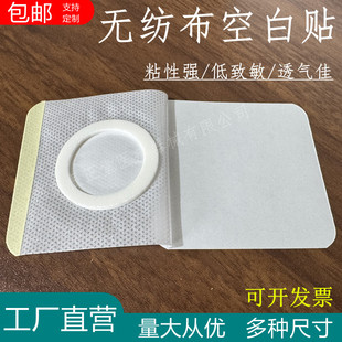 穴位贴空白贴膏药布肚脐贴三伏贴空白贴防过敏中药外敷空贴三九贴