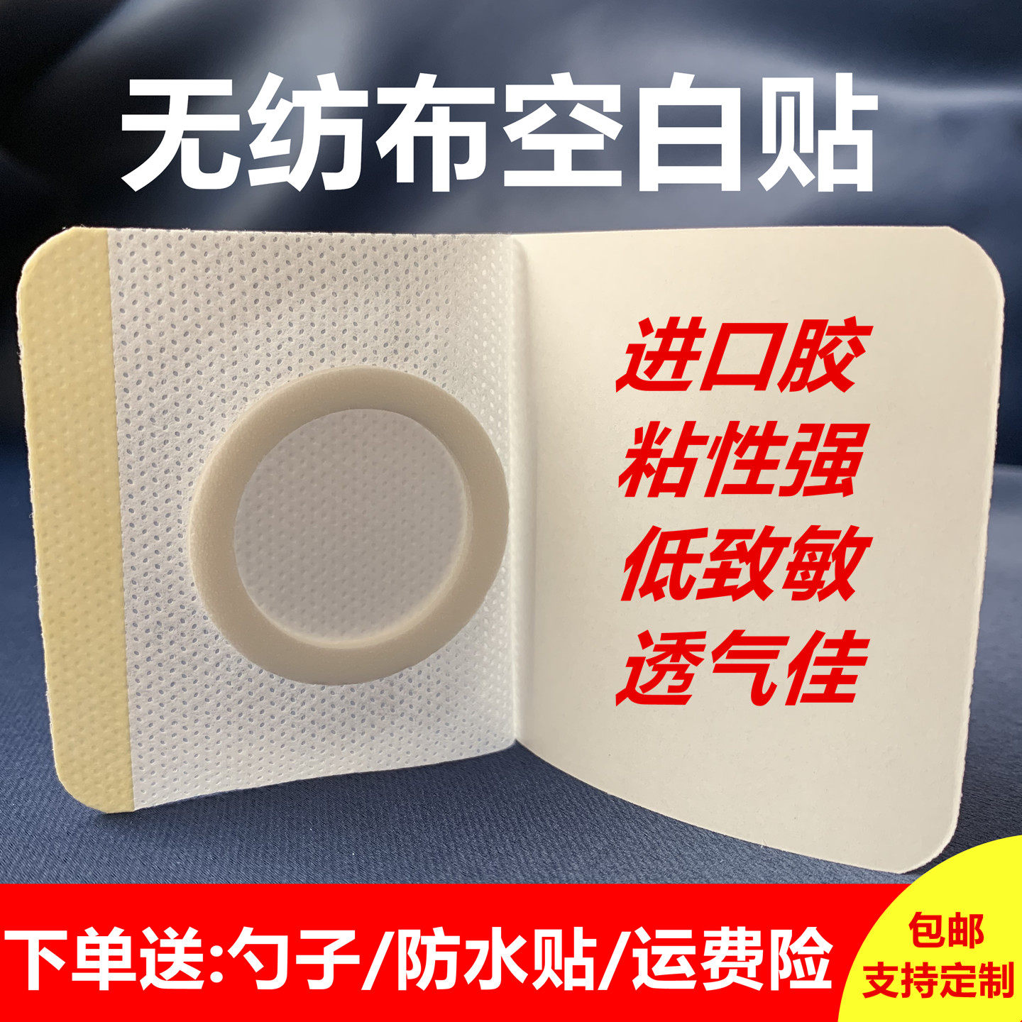 无纺布三伏贴肚脐贴穴位空白贴中药外敷空贴防过敏膏药贴中药贴敷