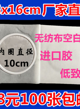 16x16圈内10cm黑膏药布大膏药贴布穴位贴空贴三伏贴三九贴空白贴