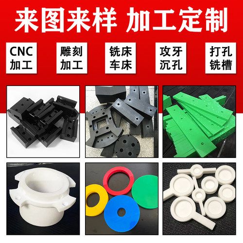 CNC加工 聚四氟乙烯板进口PEEK板尼龙板POM棒PP电木ABS板零件定制