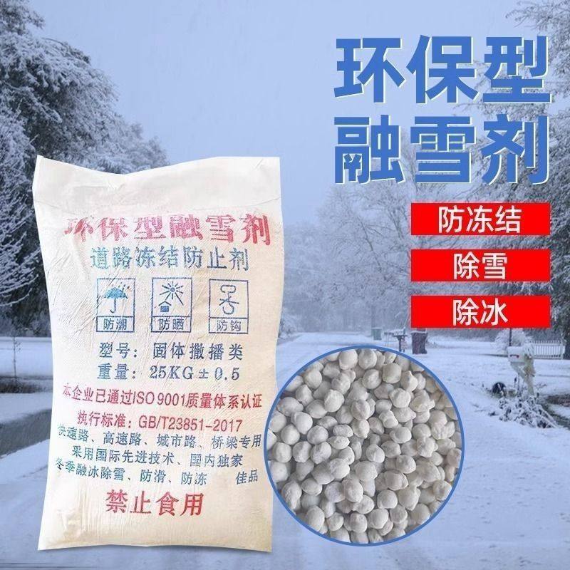 环保型融雪剂道路除冰防冻工业盐除雪剂小区路面化冰融雪厂家批发