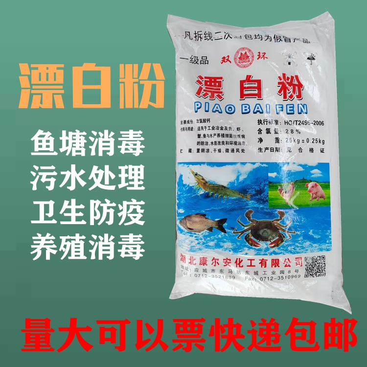 漂白粉水产鱼塘养殖场杀菌食用井水自来水污水处理消毒粉除青苔 工业油品/胶粘/化学/实验室用品 漂白粉/漂白剂 原图主图