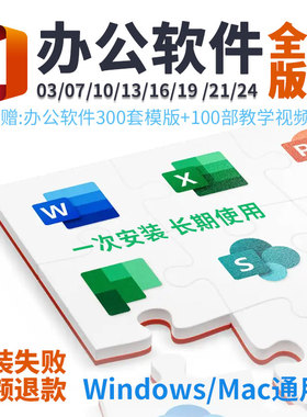 微软office Word PPT Excel支持Win/Mac绿色稳定永久激活