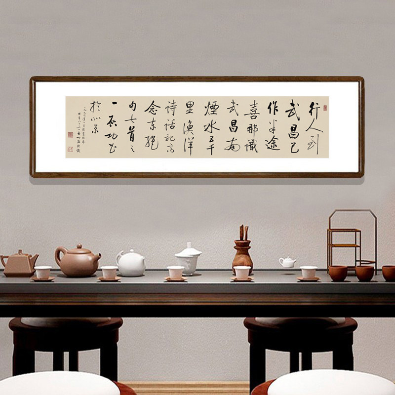 名家字画启功书法作品挂画有框中式客厅装饰画办公室书房横幅牌匾