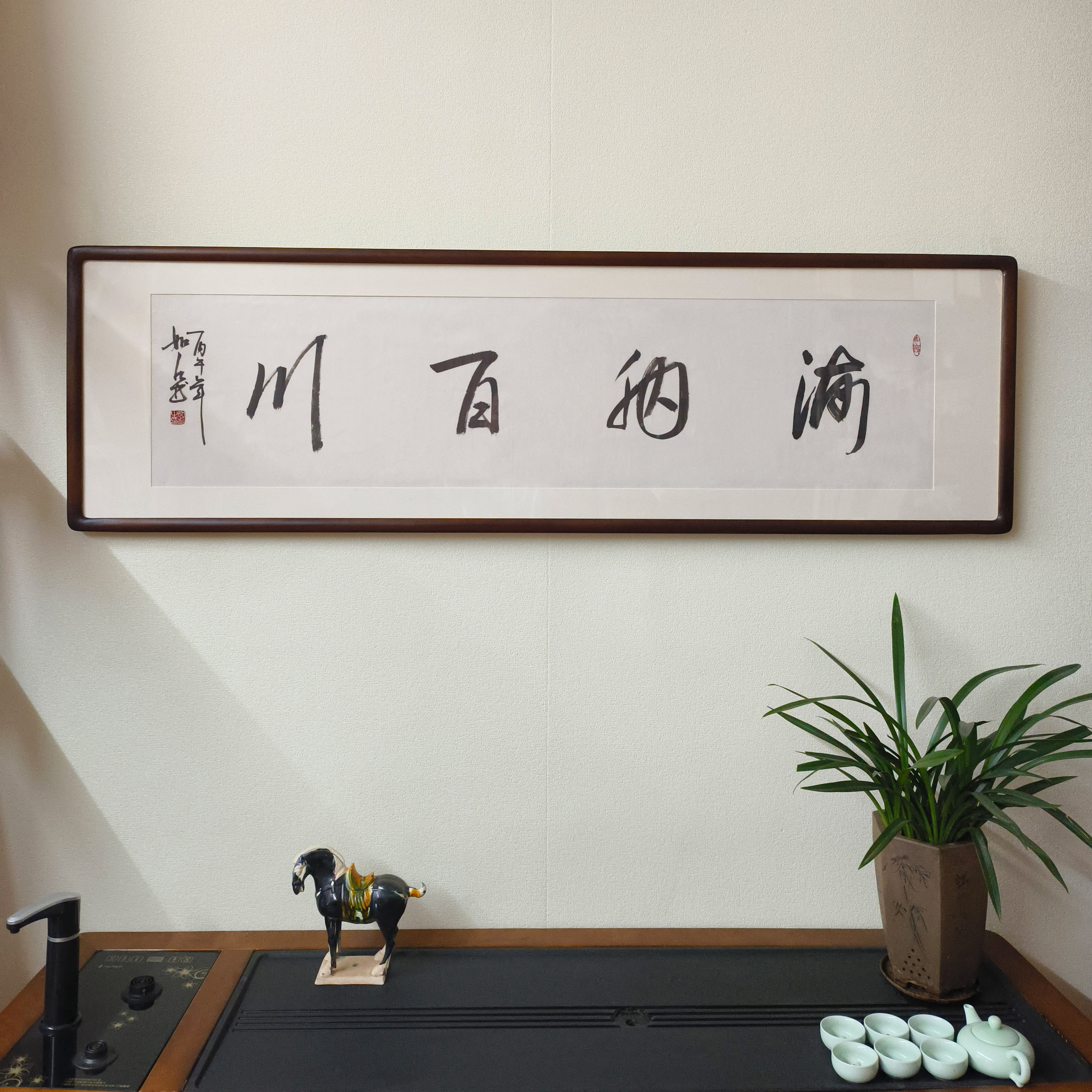 海纳百川书法挂画手写字画真迹已裱框客厅壁画办公室茶室横幅牌匾