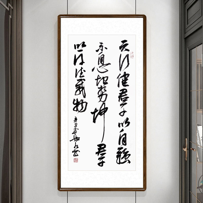 天行健字画书法作品手写真迹装裱有框客厅玄关办公室