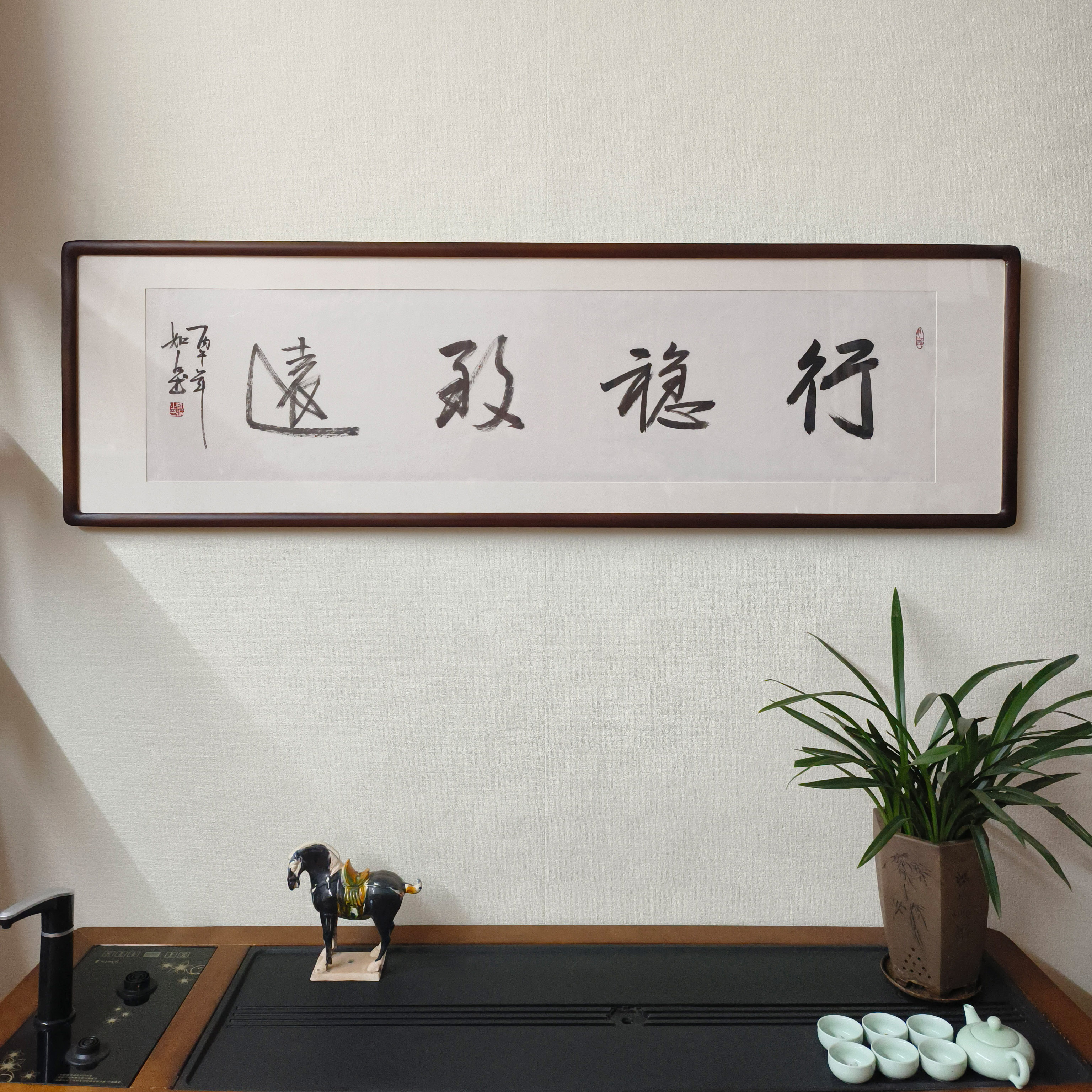 行稳致远书法挂画手写字画真迹已裱框公司办公室书房横幅励志牌匾