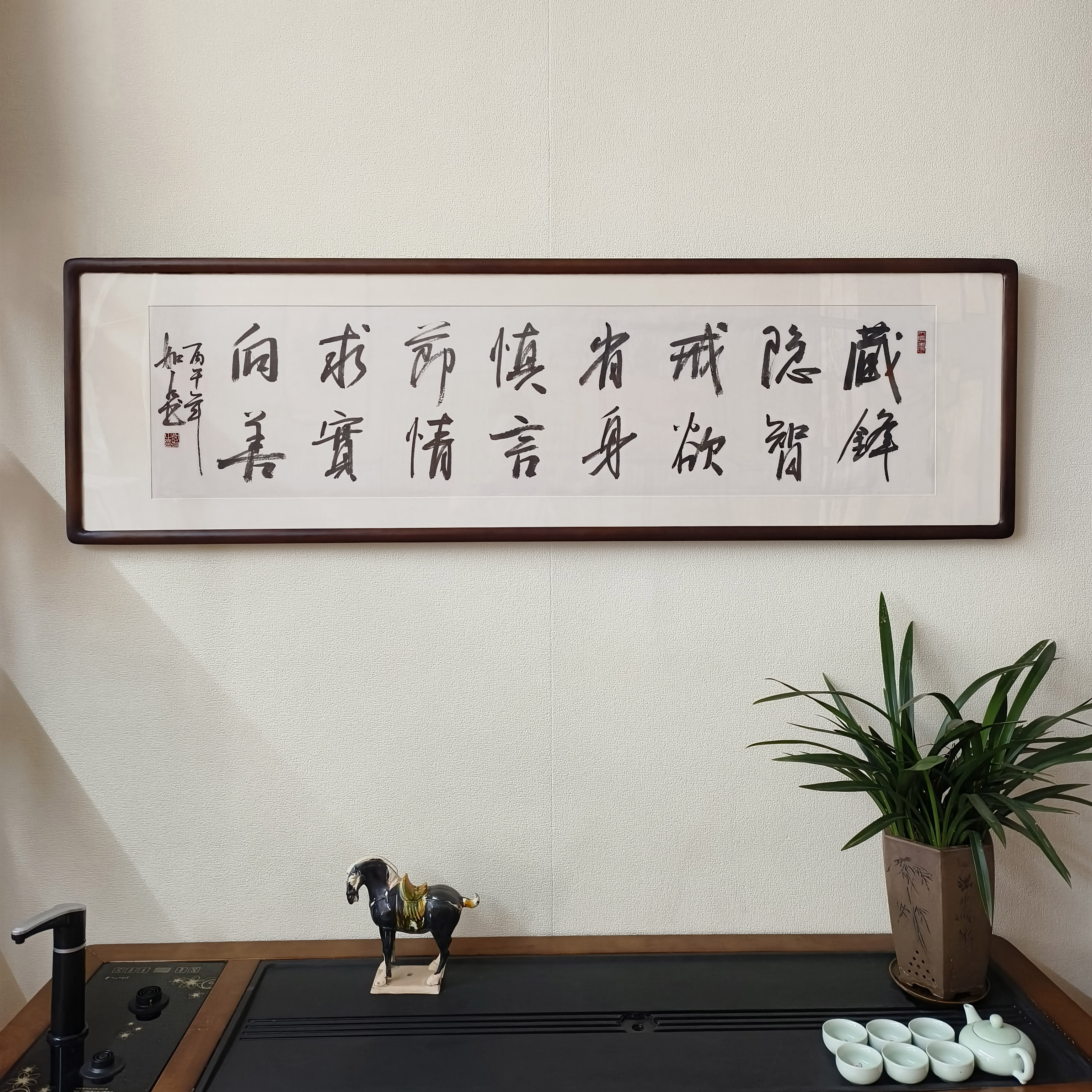 藏锋书法真迹已裱框客厅挂画