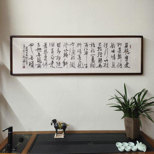 苏轼定风波书法真迹裱框挂画