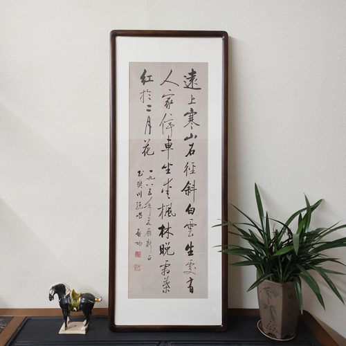 启功书法条幅挂画中式带框