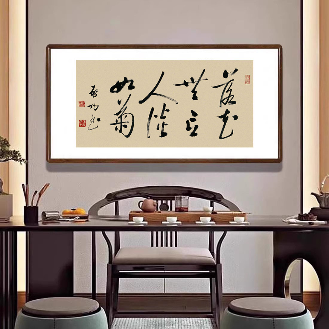 落花无言人淡如菊启功书法作品