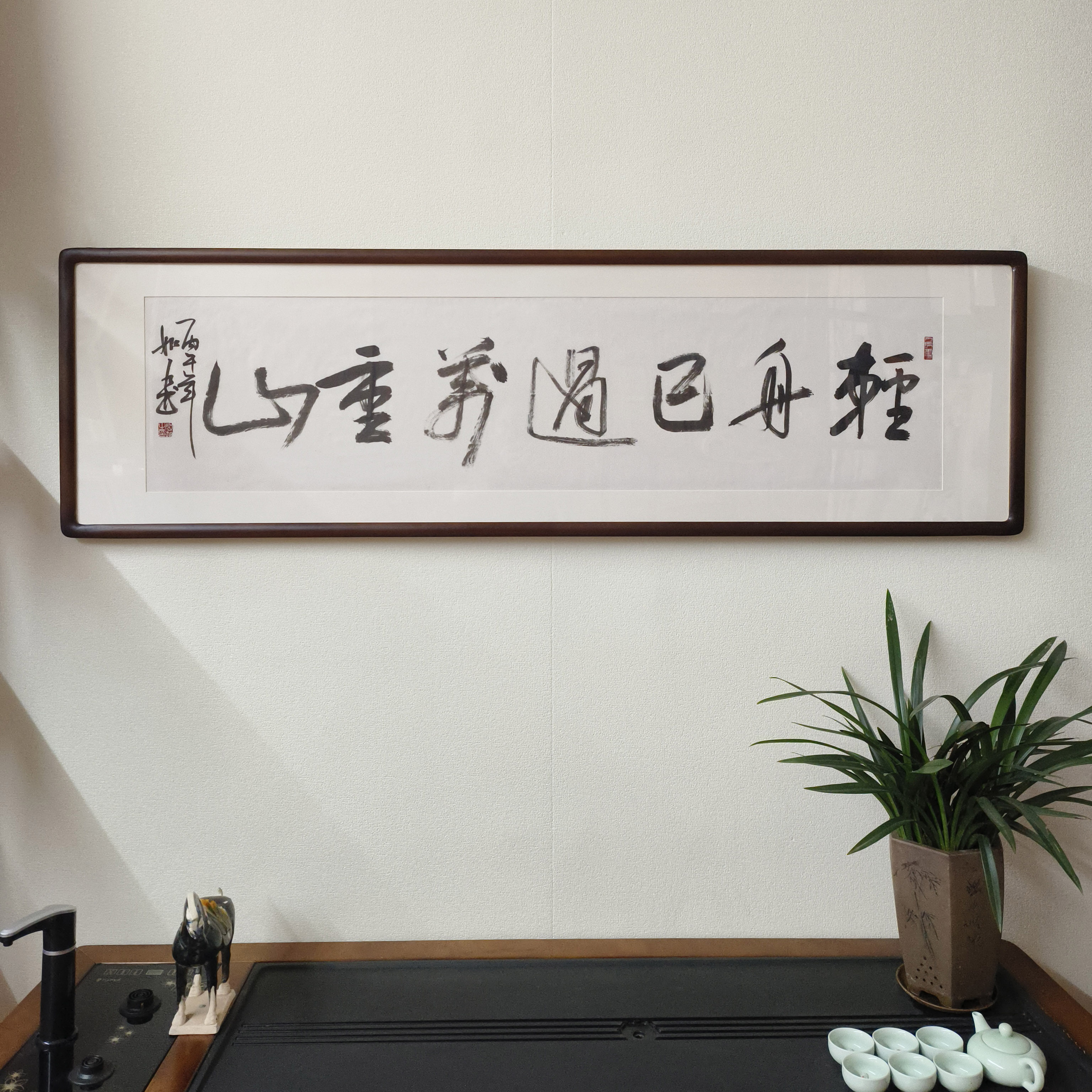 轻舟已过万重山手写书法挂画