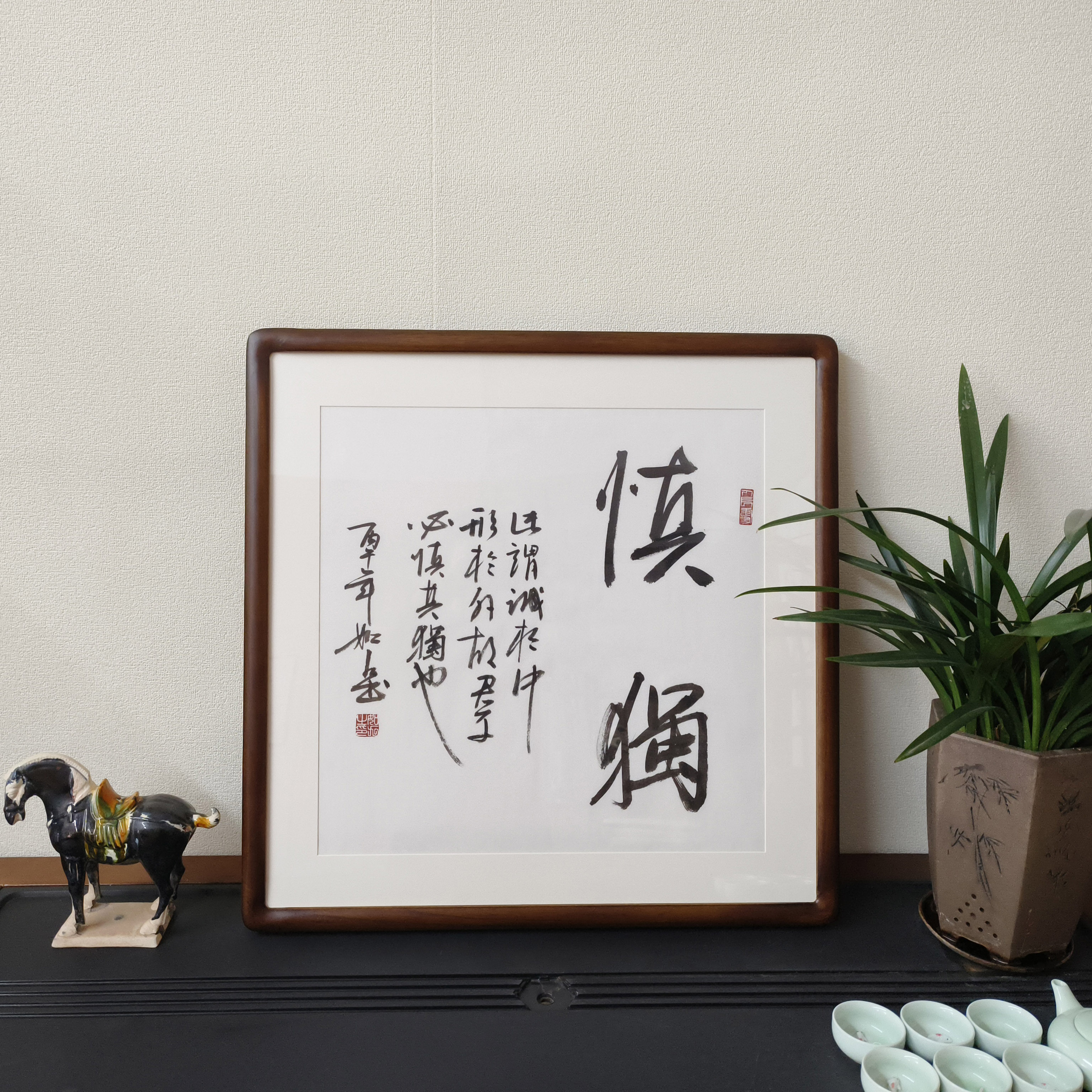 慎独手写真迹斗方书法挂画已裱框