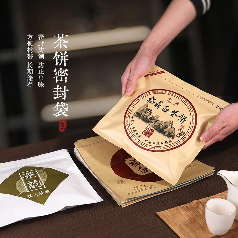 新款直销茶饼牛皮纸普洱福鼎白茶饼自封袋铝箔密封包装袋锡纸拉链