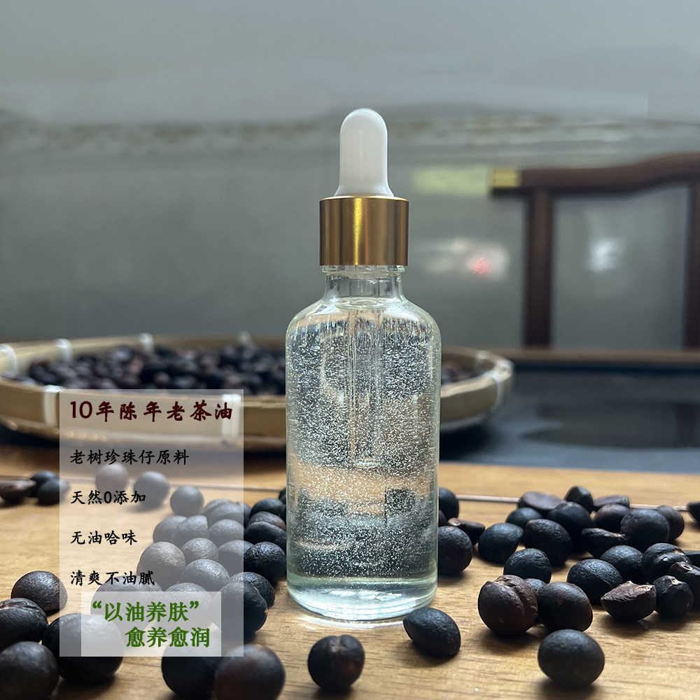 10年陈年老茶油野生老树珍珠籽山茶油外用护肤老油孕妈宝宝白茶油