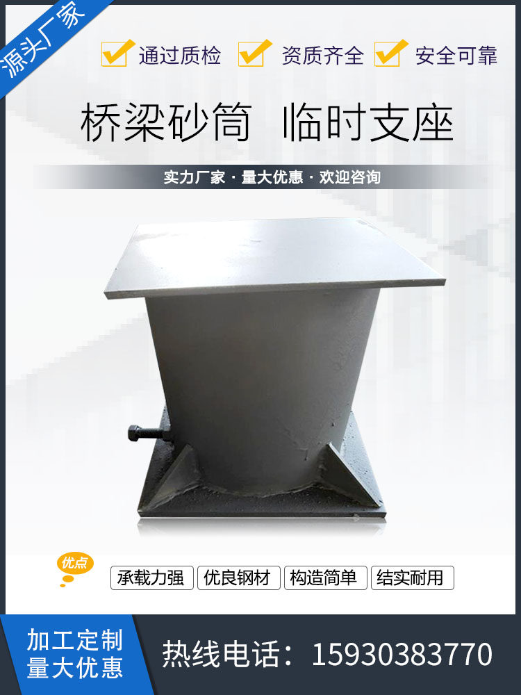 桥梁临时支座临时沙桶沙箱可拆卸梁底钢板橡胶支座定制