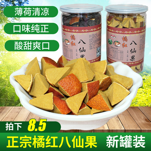 台湾风味500g包邮清凉陈皮