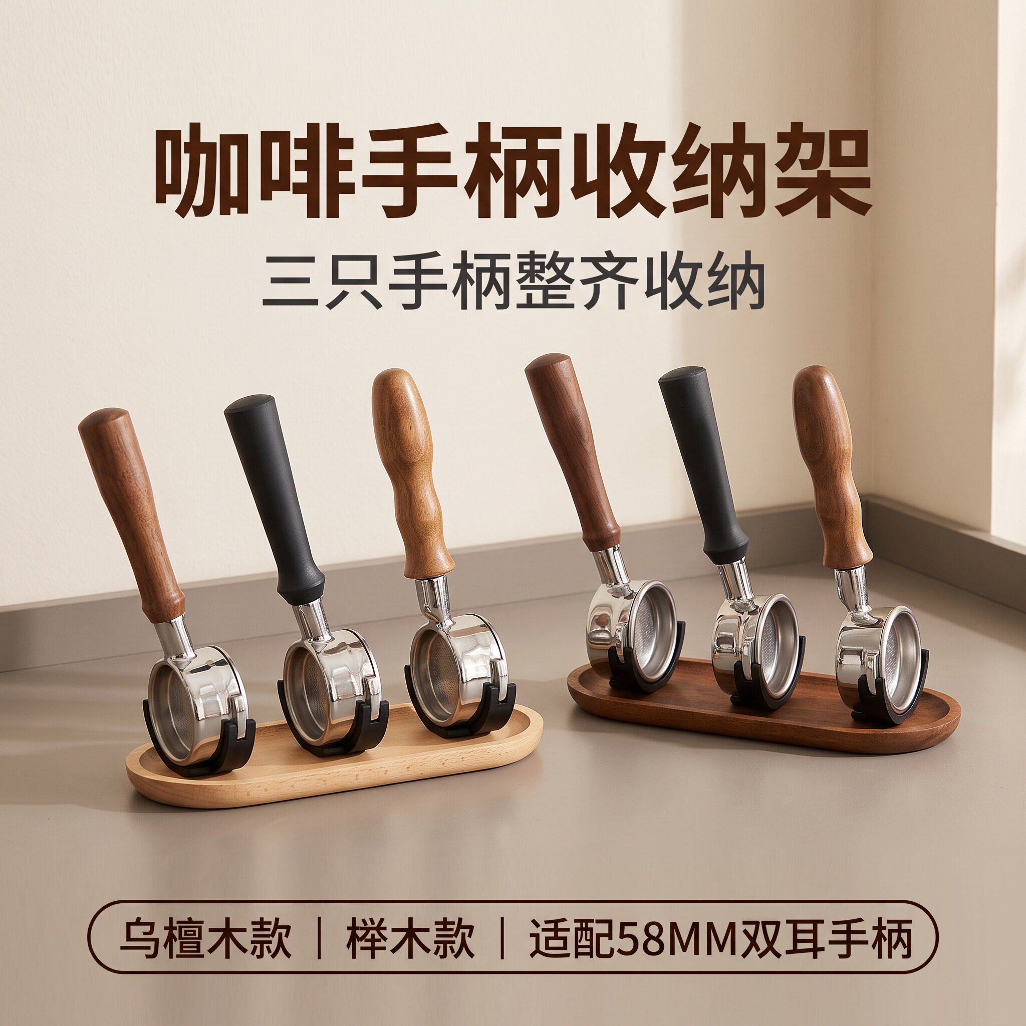 咖啡手柄收纳架木质手柄放置架咖啡器具配件58双耳立式手柄架底座