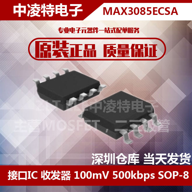 全新原装  MAX3085ECSA 接口通讯收发器芯片 贴片SOP8 拍前咨询