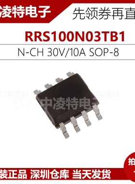 RRS100N03TB1 ROHM MOS场效应 N沟道 30V/10A SOP 全新原装现货