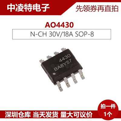 AO4430 MOSFET场效应管 N沟道 30V 18A 贴片SOP8 全新原装