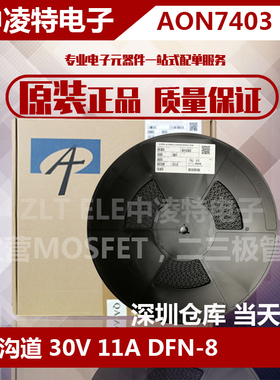 AON7403 全新原装 MOSFET场效应管 P沟道 30V 11A DFN-8 全新原装