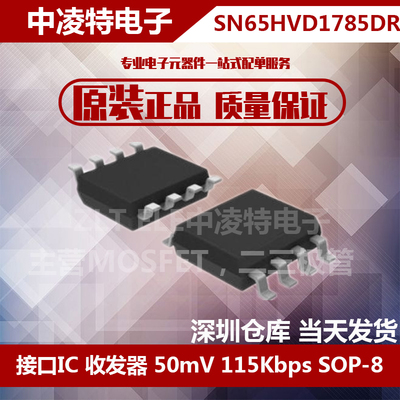 全新原装SN65HVD1785DR 接口IC接收器芯片贴片SOP8 拍前咨询