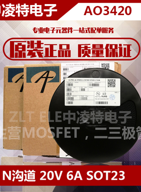 AO3420 全新原装 N沟道 20V/6A 贴片SOT23 印字AN 场效应管MOS管