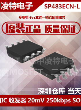 全新原装  SP483ECN-L 接口通讯收发器芯片 贴片SOP8 拍前咨询