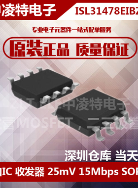 全新原装  ISL31478EIBZ 接口通讯收发器芯片 贴片SOP8 拍前咨询