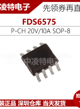 FDS6575 仙童FSC MOS场效应 P沟道 20V/10A SOP 全新原装