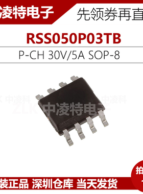 RSS050P03TB ROHM MOS场效应 P沟道 30V/5A SOP全新原装 原厂现货