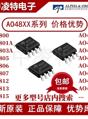 全新原装AO4800/AO4801A/AO4805/AO4822/AO4828/AO4842/MOS场效应