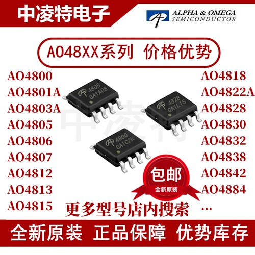 AO4800/4805/4822/4828场效应管