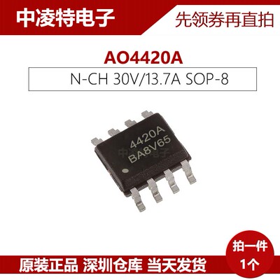 AO4420A MOSFET场效应管 N沟道 30V 13.7A 贴片SOP8 全新原装